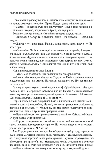 Ритм війни. Хроніки Буресвітла. Книга 4 (9786171512108) - зображення 14