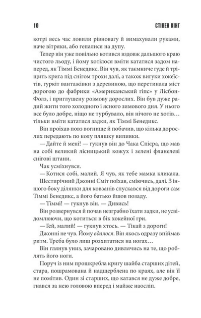 Мертва зона (9786171513853) - зображення 5