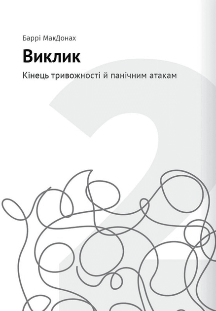 Сам собі психолог. Збірник самарі (9786178119867) - изображение 5