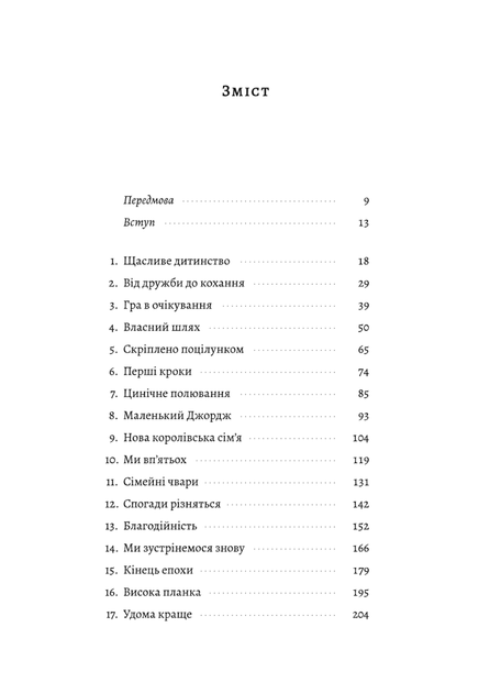 Кетрін, принцеса Вельська. Біографія (9786178620585) - изображение 3