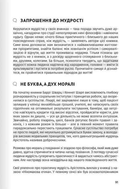 Сам собі психолог. Збірник самарі (9786178119867) - изображение 14