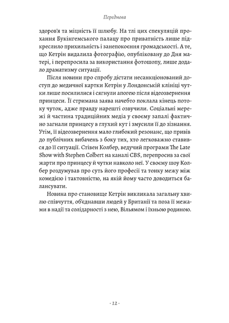 Кетрін, принцеса Вельська. Біографія (9786178620585) - изображение 9