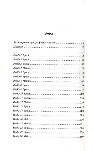 Зіпсований. Книга 1 (9786171508071) - зображення 2