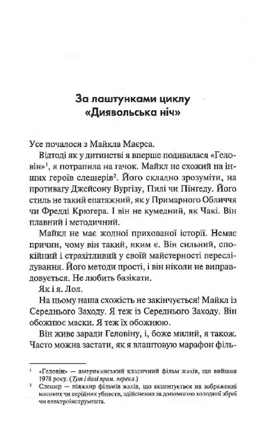 Зіпсований. Книга 1 (9786171508071) - зображення 4