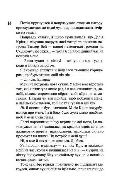 Зіпсований. Книга 1 (9786171508071) - зображення 9