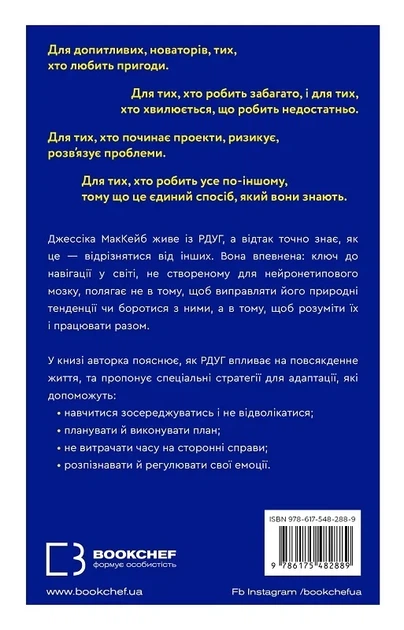 Життя із РДУГ. Як працювати разом зі своїм мозком (а не проти нього) (9786175482889) - зображення 2