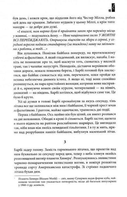 Під куполом (9786171501027) - изображение 9