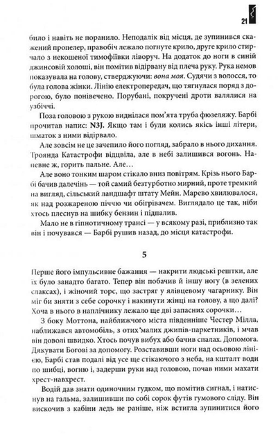 Під куполом (9786171501027) - изображение 11