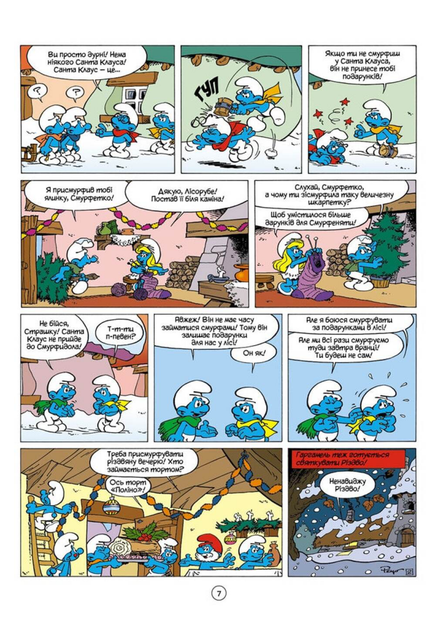 Різдво у смурфів (9786177569076) - изображение 3