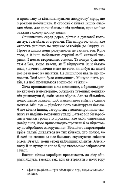 Голодні ігри. Книга 1 (9786175482254) - зображення 8