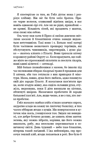 Голодні ігри. Книга 1 (9786175482254) - зображення 11