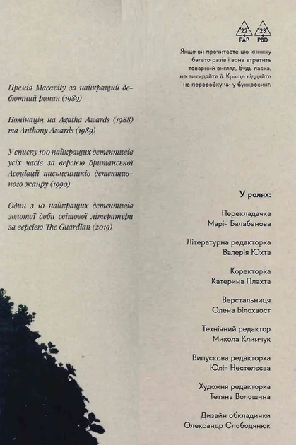 Беджерс-Дріфт. Суто англійські вбивства (9786178367176) - изображение 3