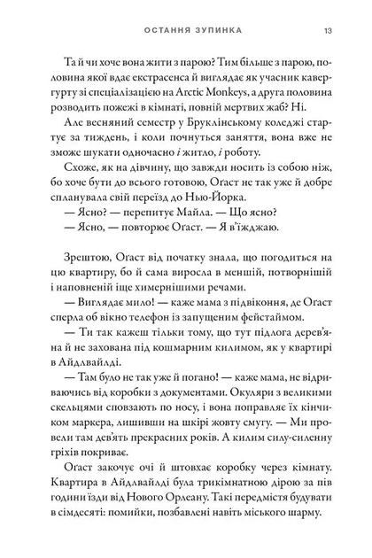 Остання зупинка Limited edition (9786175232743) - Фото 3 Остання зупинка Limited edition (9786175232743) - зображення 3