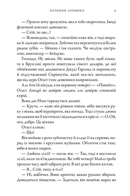 Остання зупинка Limited edition (9786175232743) - Фото 6 Остання зупинка Limited edition (9786175232743) - зображення 6