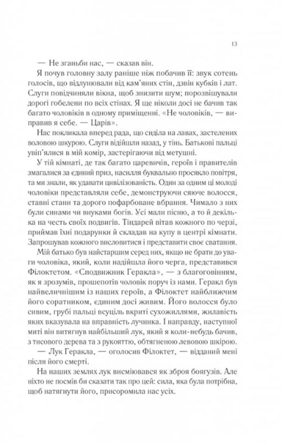 Пісня Ахілла (9786171713161) - изображение 9