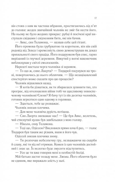 Пісня Ахілла (9786171713161) - изображение 13