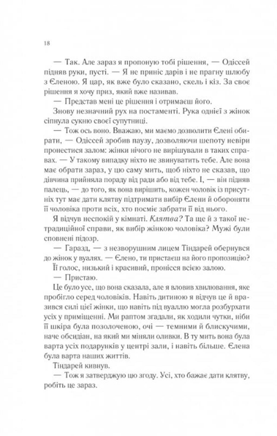 Пісня Ахілла (9786171713161) - изображение 14