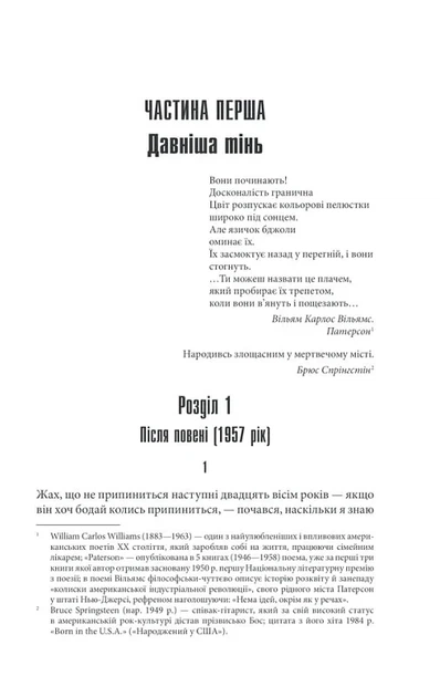 Воно (9786171512924) - зображення 3