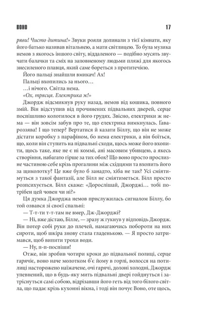 Воно (9786171512924) - зображення 9