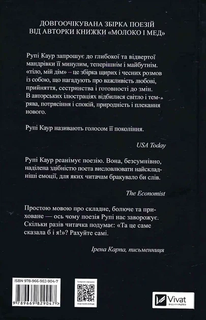 Тіло, мій дім (9789669829047) - изображение 2