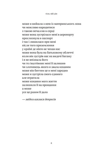 Тіло, мій дім (9789669829047) - изображение 6