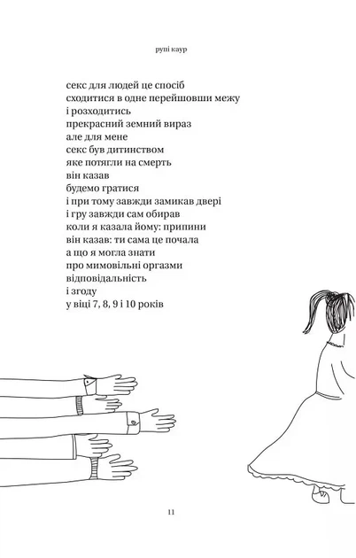 Тіло, мій дім (9789669829047) - изображение 9
