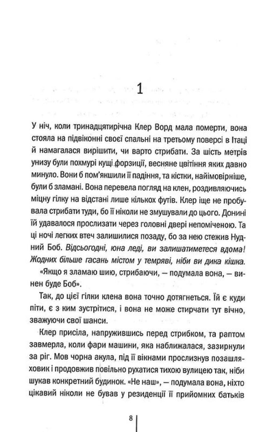 Останній, хто помре. Книга 10 (9786171500075) - изображение 4