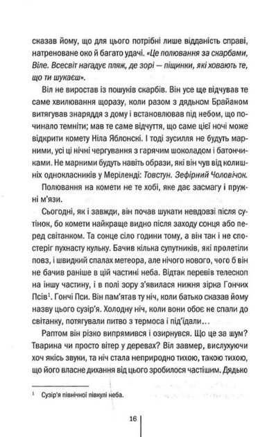 Останній, хто помре. Книга 10 (9786171500075) - изображение 12