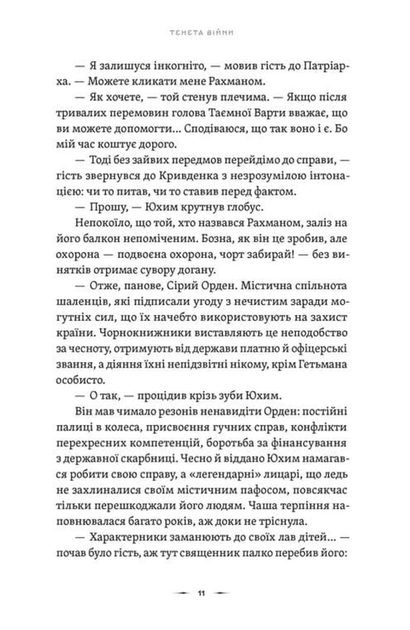Літопис Сірого Ордену. Тенета війни. Книга 2 (9789664484524) - изображение 7