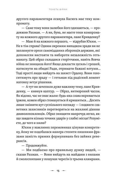 Літопис Сірого Ордену. Тенета війни. Книга 2 (9789664484524) - изображение 11