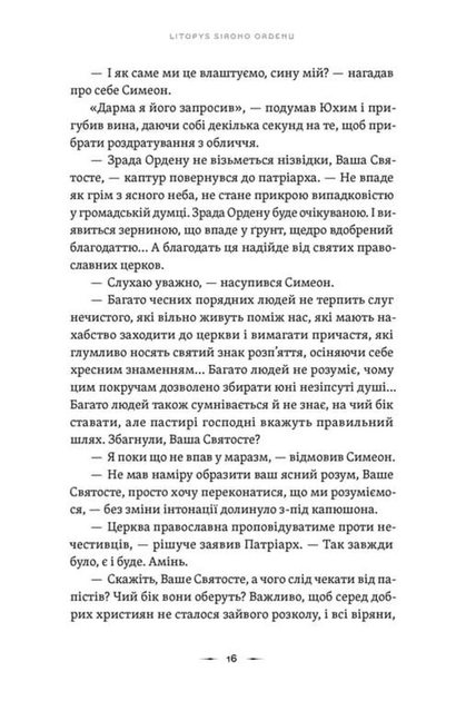 Літопис Сірого Ордену. Тенета війни. Книга 2 (9789664484524) - изображение 12