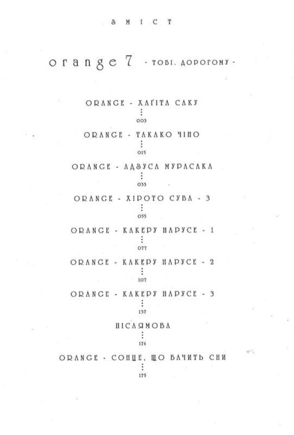 Orange. Том 7 (9786178636081) - изображение 4