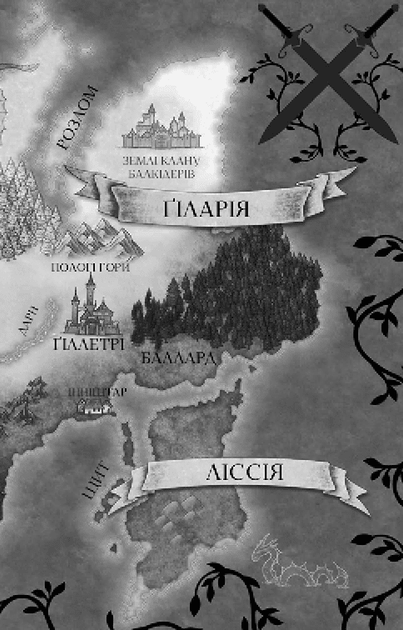 Фейрі й алхімія. Ртуть. Книга 1 (9786175484944) - изображение 6