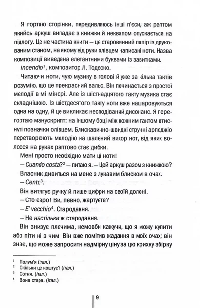 Гра з вогнем (9786171516465) - изображение 5