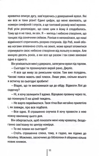 Гра з вогнем (9786171516465) - изображение 7