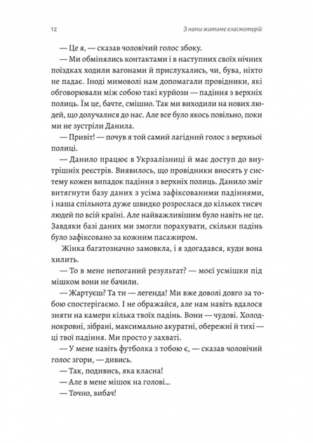 З нами житиме еласмотерій. Оповідання (9786178362980) - зображення 9