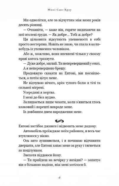 Король Неверленду. Розпусні загублені хлопці. Книга 1 (9786175482797) - изображение 3