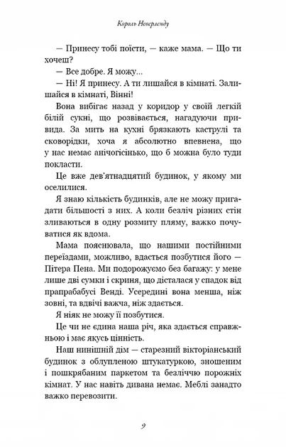 Король Неверленду. Розпусні загублені хлопці. Книга 1 (9786175482797) - изображение 6