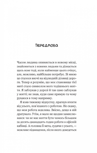 Кафе на краю світу. Книга 1 (9789669820617) - изображение 3