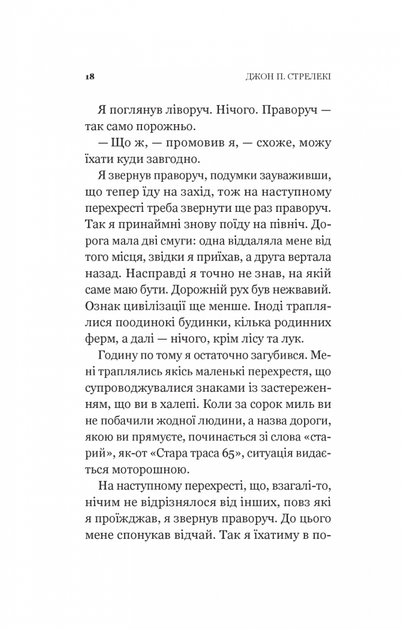 Кафе на краю світу. Книга 1 (9789669820617) - изображение 10