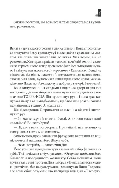 Доктор Сон (9786171512931) - Фото 10 Доктор Сон (9786171512931) - зображення 10