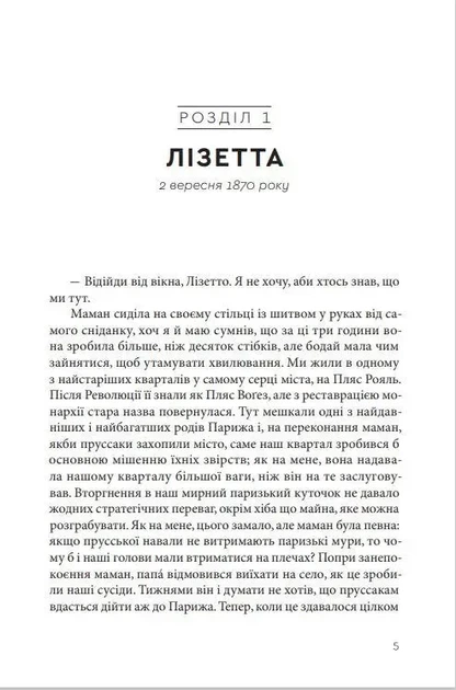 Пекарня в Парижі (9789662647952) - изображение 3