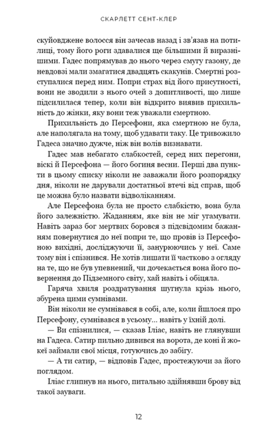 Гадес і Персефона. Гра відплати. Книга 4 (9786175483978) - Фото 5 Гадес і Персефона. Гра відплати. Книга 4 (9786175483978) - зображення 5