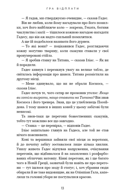 Гадес і Персефона. Гра відплати. Книга 4 (9786175483978) - Фото 6 Гадес і Персефона. Гра відплати. Книга 4 (9786175483978) - зображення 6