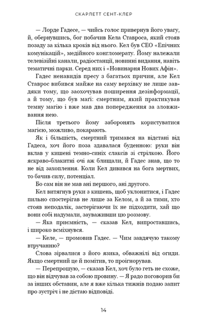 Гадес і Персефона. Гра відплати. Книга 4 (9786175483978) - Фото 7 Гадес і Персефона. Гра відплати. Книга 4 (9786175483978) - зображення 7