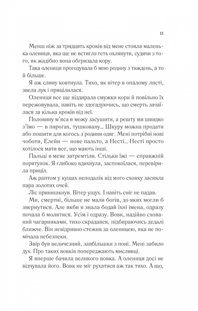 Двір шипів і троянд. Книга 1 (9786171707542) - изображение 6