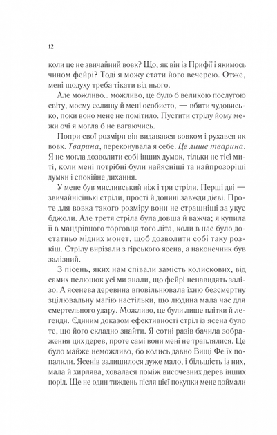 Двір шипів і троянд. Книга 1 (9786171707542) - изображение 7