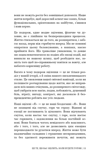 Це те, що вас зцілить, коли будете готові (9786175482513) - изображение 8