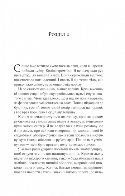 Двір шипів і троянд. Книга 1 (9786171707542) - изображение 12