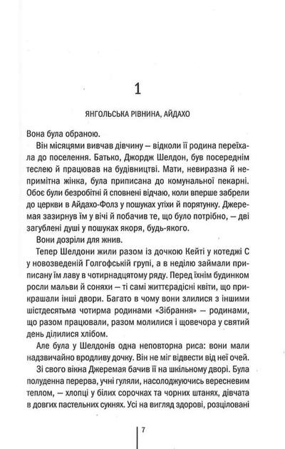 Убивчий холод. Книга 8 (9786171297777) - изображение 3
